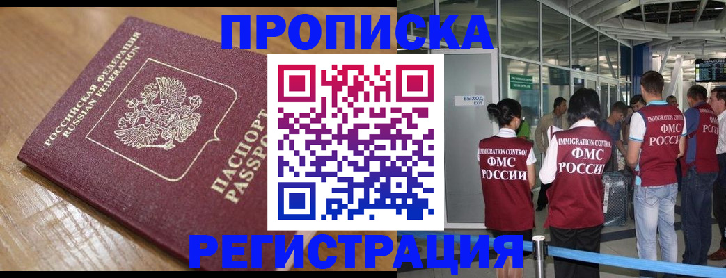 временная регистрация в квартире в Сорске