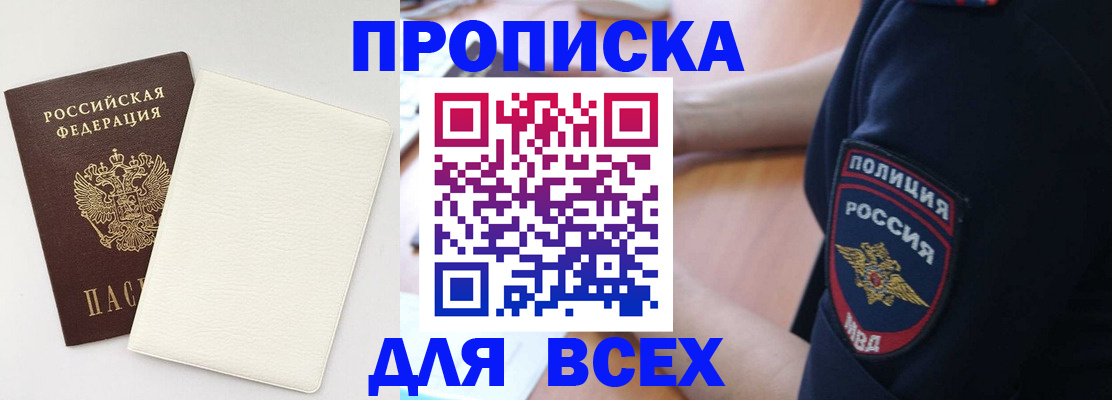 прописка штамп в Сорске