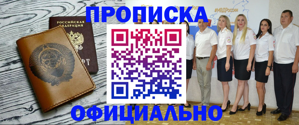 временная регистрация недорого в Сорске