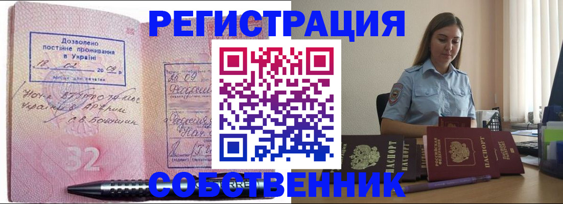 прописка для работы в Сорске